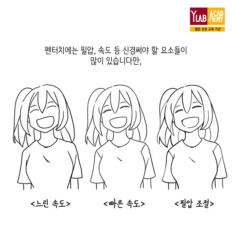 웹툰은 어떻게 만드나요? - 펜터치 편